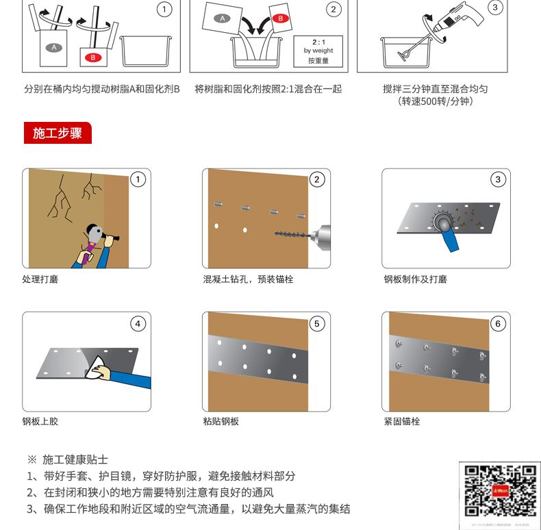 包钢白银粘钢加固施工过程